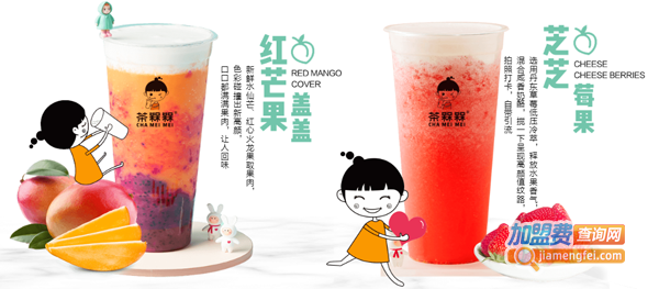 茶槑槑加盟费