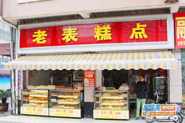 老表糕点加盟费