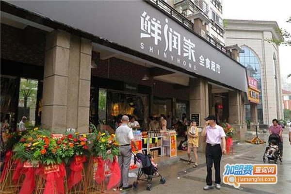 鲜润家生鲜加盟费