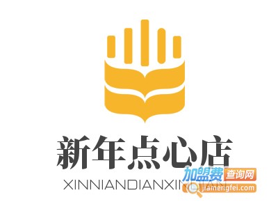 新年点心店加盟电话