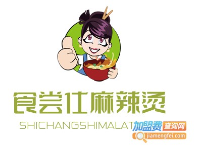 食尝仕麻辣烫加盟电话