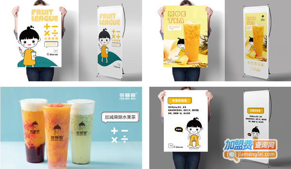 茶槑槑加盟费