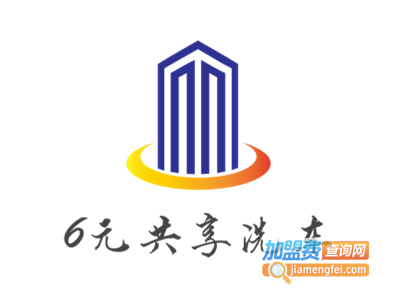 6元共享洗车加盟