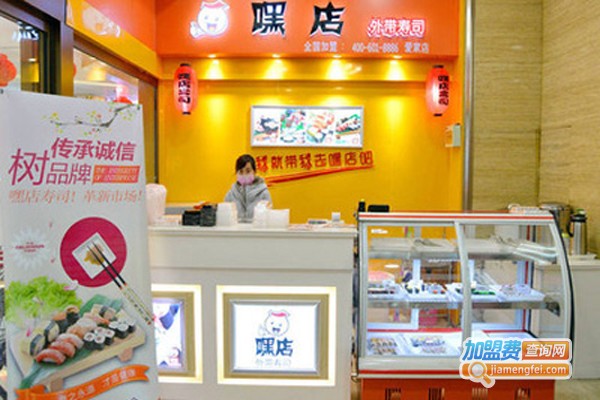 嘿店寿司连锁加盟费
