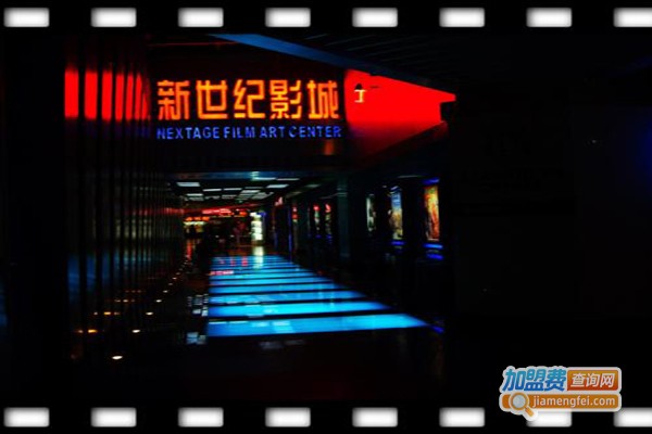 新世纪电影院