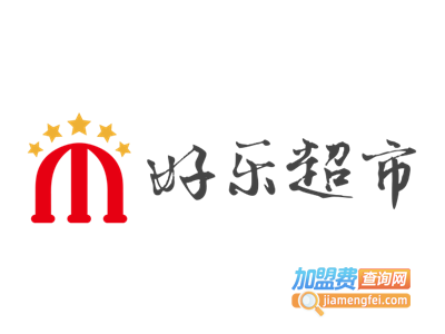 好乐超市加盟费