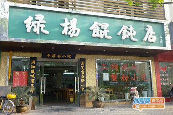 绿杨馄饨店加盟费