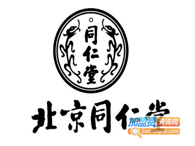 北京同仁堂保健品加盟电话