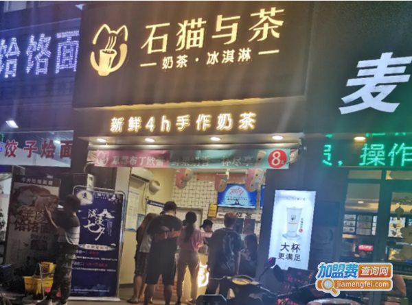 石猫与茶加盟费