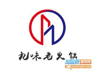 九味老火锅加盟费