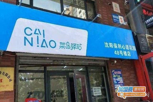 蓝店快递加盟费