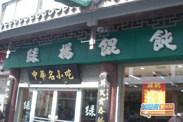 绿杨馄饨店