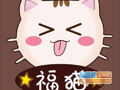 福猫麻辣烫加盟电话