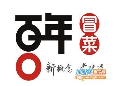 百年冒菜连锁加盟
