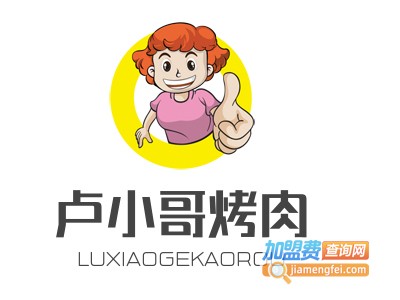 卢小哥烤肉加盟电话
