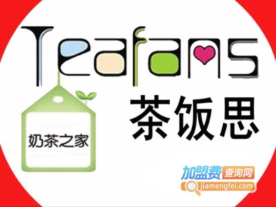 茶饭思奶茶店加盟电话