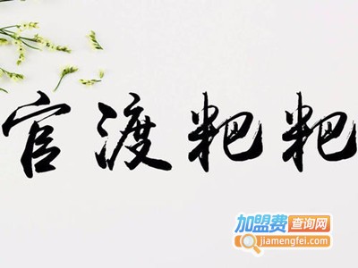 官渡粑粑加盟电话
