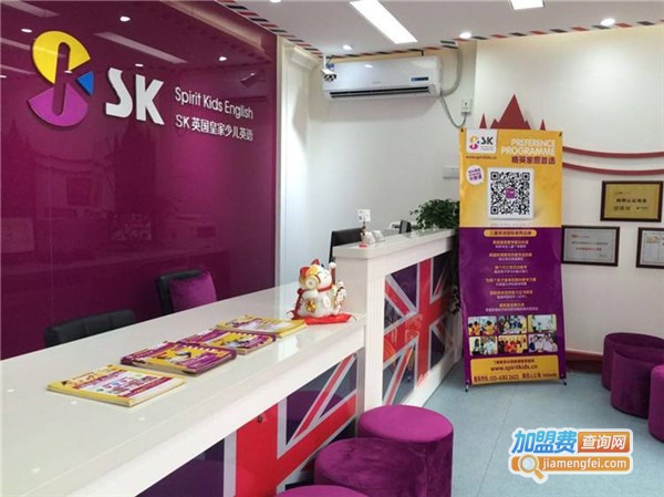 sk皇家少儿英语加盟费