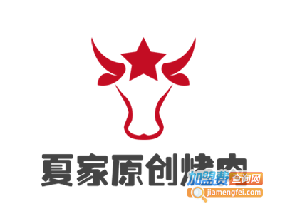 夏家原创烤肉加盟电话