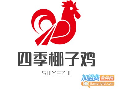 四季椰子鸡加盟费