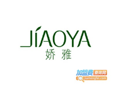 娇雅化妆品加盟电话
