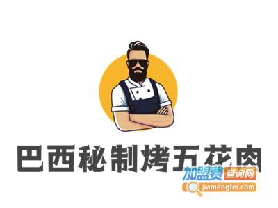 巴西秘制烤五花肉加盟电话
