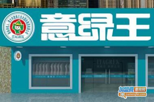 意绿王干洗连锁加盟费