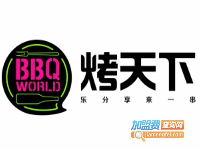 烤天下连锁加盟电话
