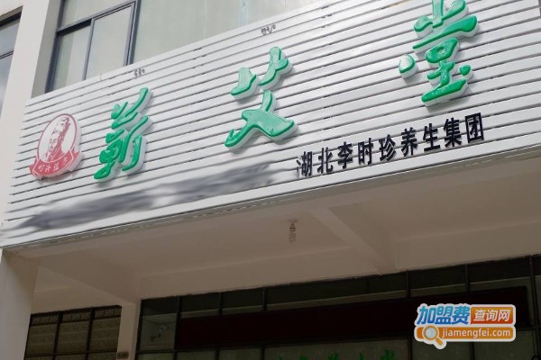 李时珍艾灸养生馆加盟