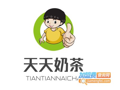 天天奶茶加盟电话