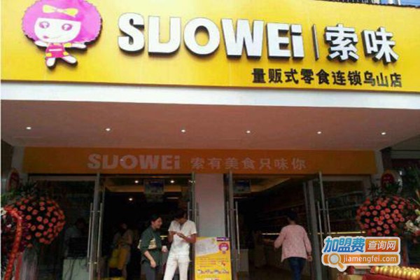 索味零食店加盟费