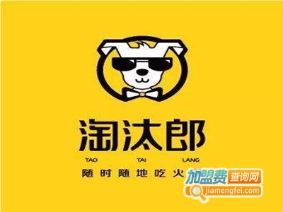 淘汰郎外卖小火锅加盟电话