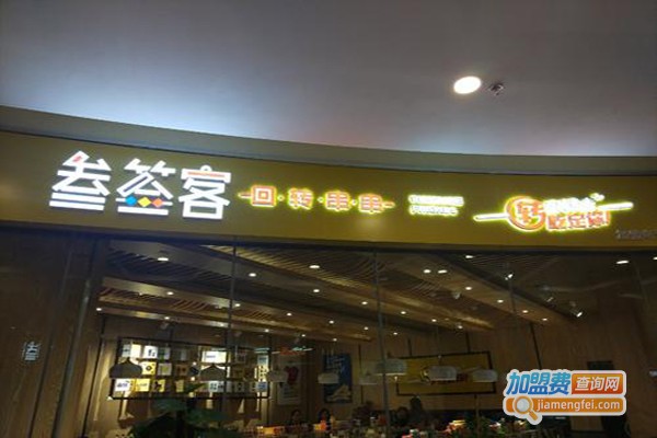 叁签客加盟费