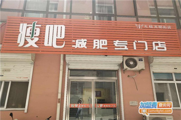 瘦吧连锁加盟费