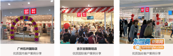 优宿优品十元便利店加盟费
