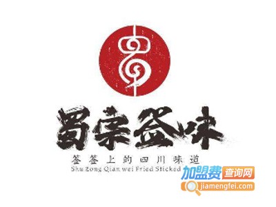 蜀宗签味火锅串串加盟费