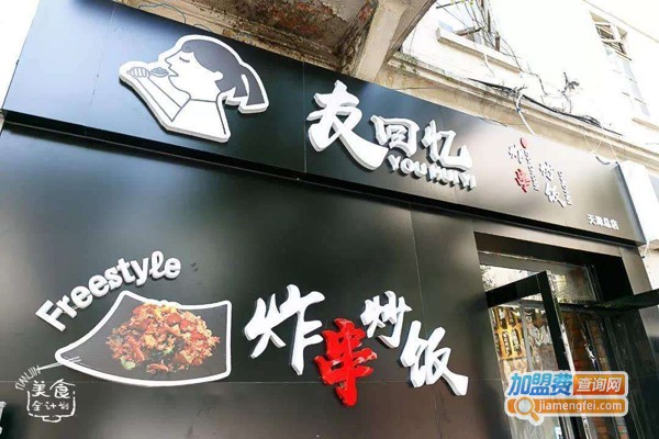 友回忆串炒饭加盟费