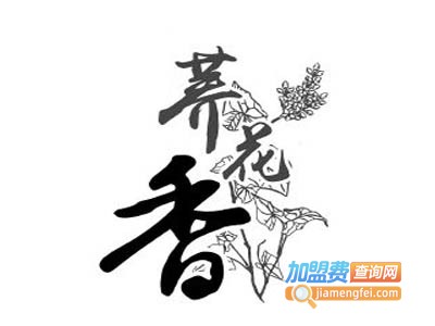 荞花香白酒加盟电话