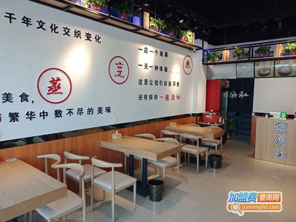 德渔社加盟费