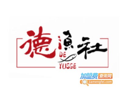 德渔社加盟费