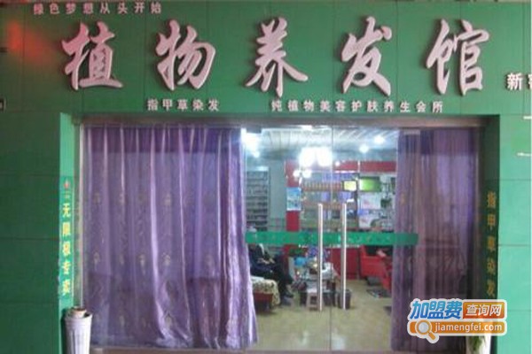 梵医草植物养发加盟费