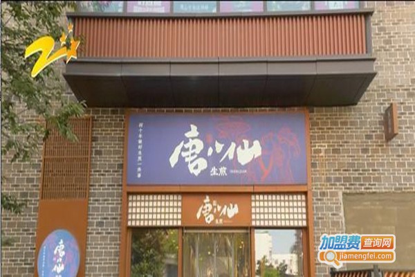 唐八仙生煎包加盟