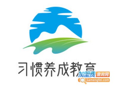 习惯养成教育加盟电话