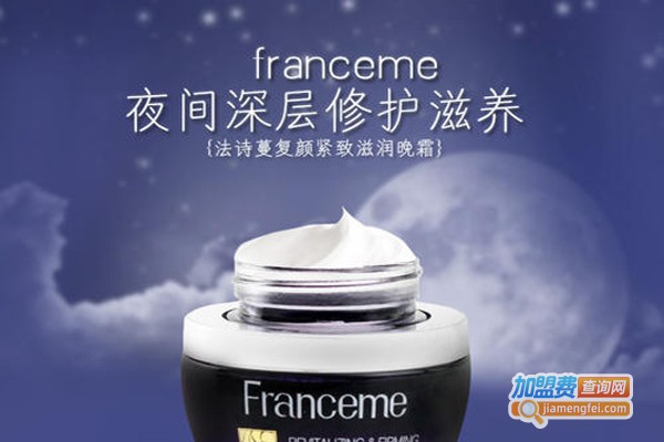 诗蔓化妆品加盟费