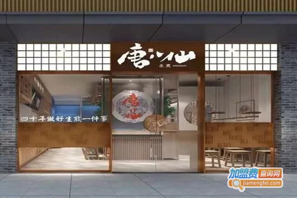 唐八仙生煎包加盟