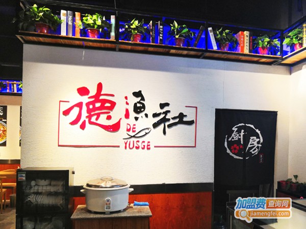 德渔社加盟费