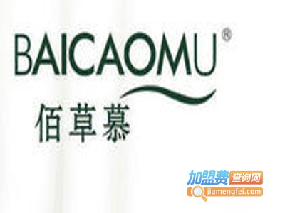 佰草慕祛痘祛斑加盟