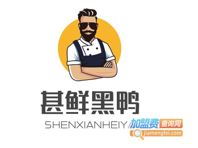 甚鲜黑鸭加盟费