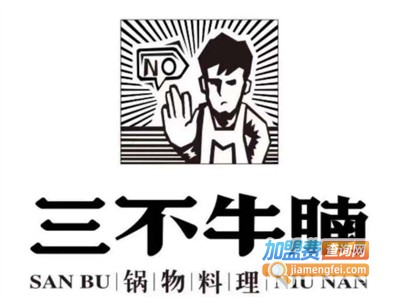 三不牛腩火锅店加盟费用