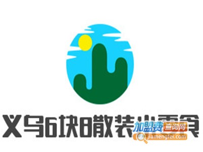 义乌6块8散装小零食加盟费